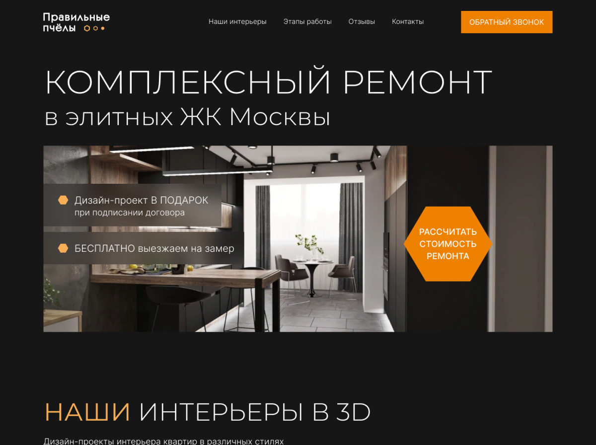Изображение проекта: Правильные пчелы