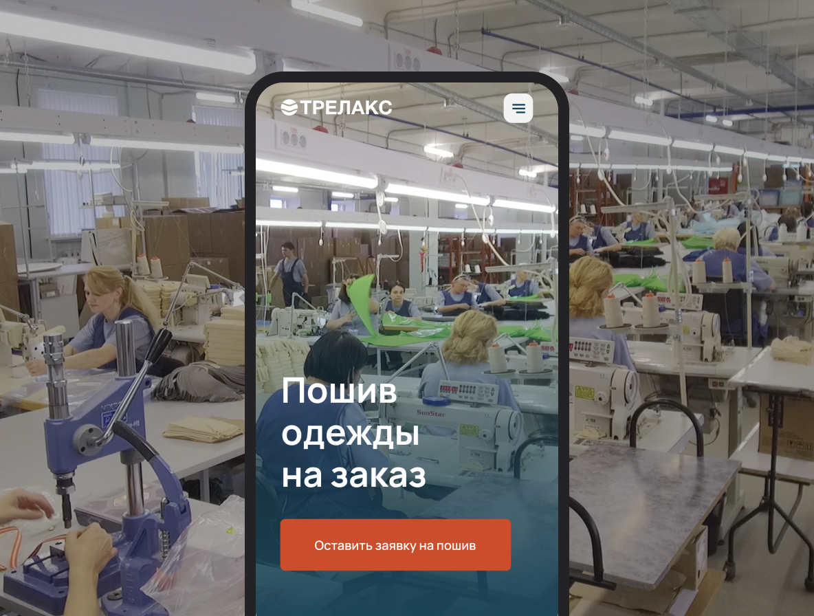 Изображение проекта: Трелакс