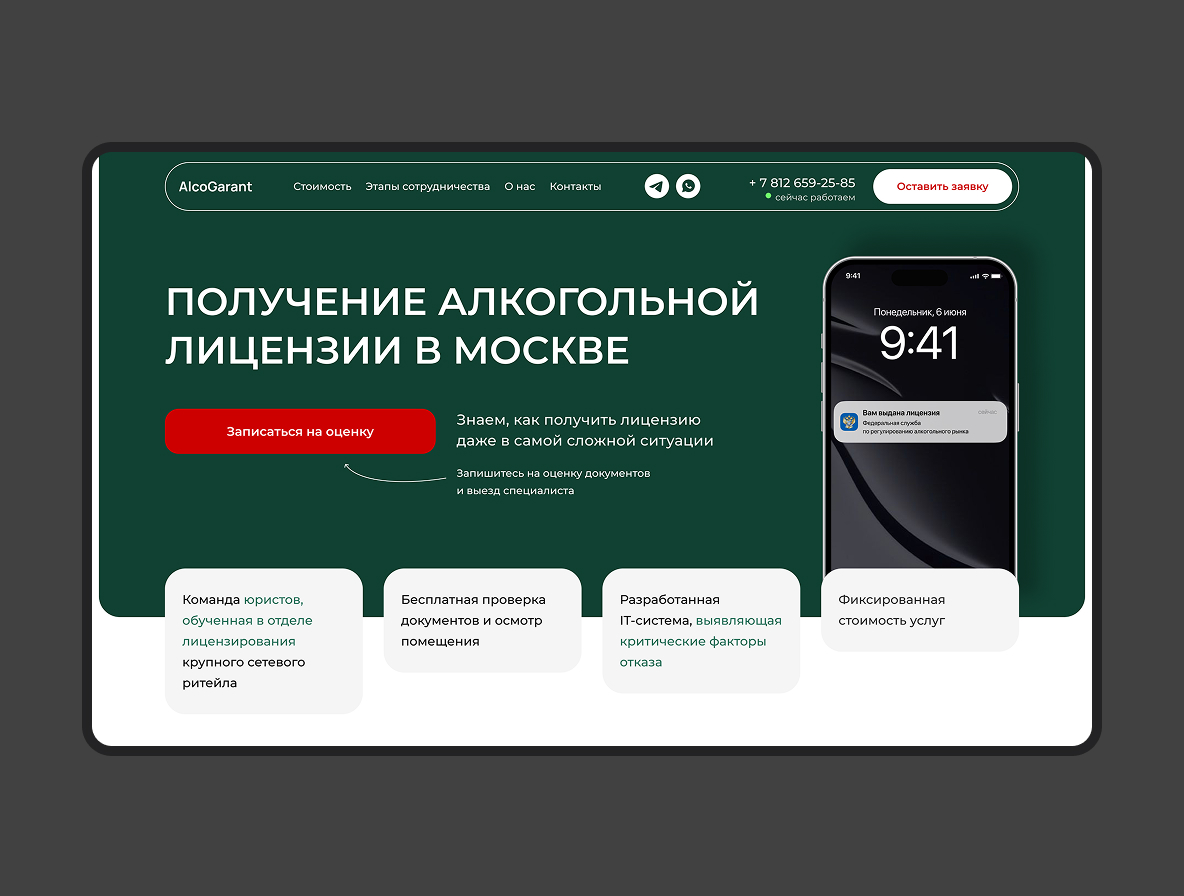 Изображение проекта: AlcoGarant