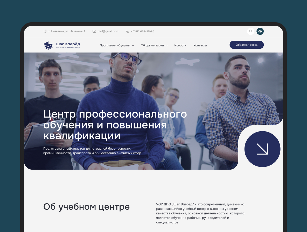 Изображение проекта: Шаг вперёд